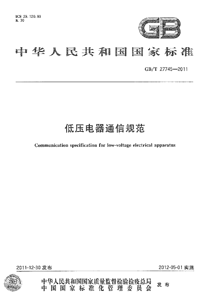 GB/T 27745-2011 标准预览