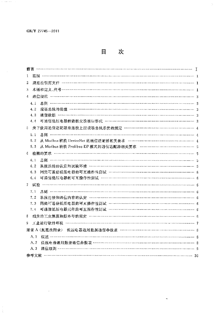 GB/T 27745-2011 标准预览