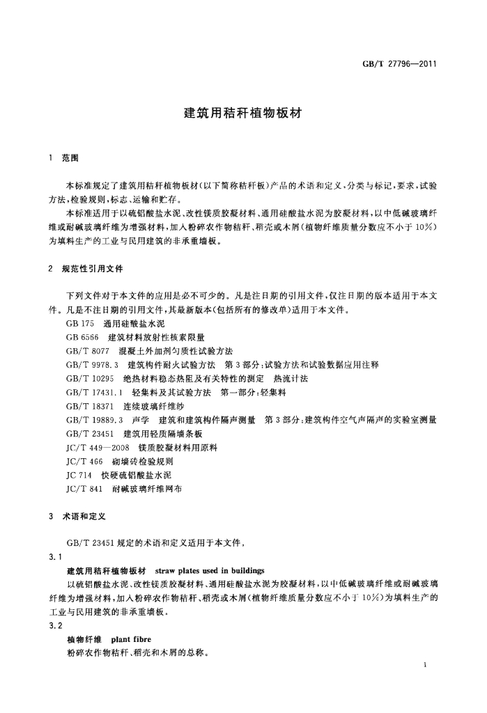 GB/T 27796-2011 标准预览