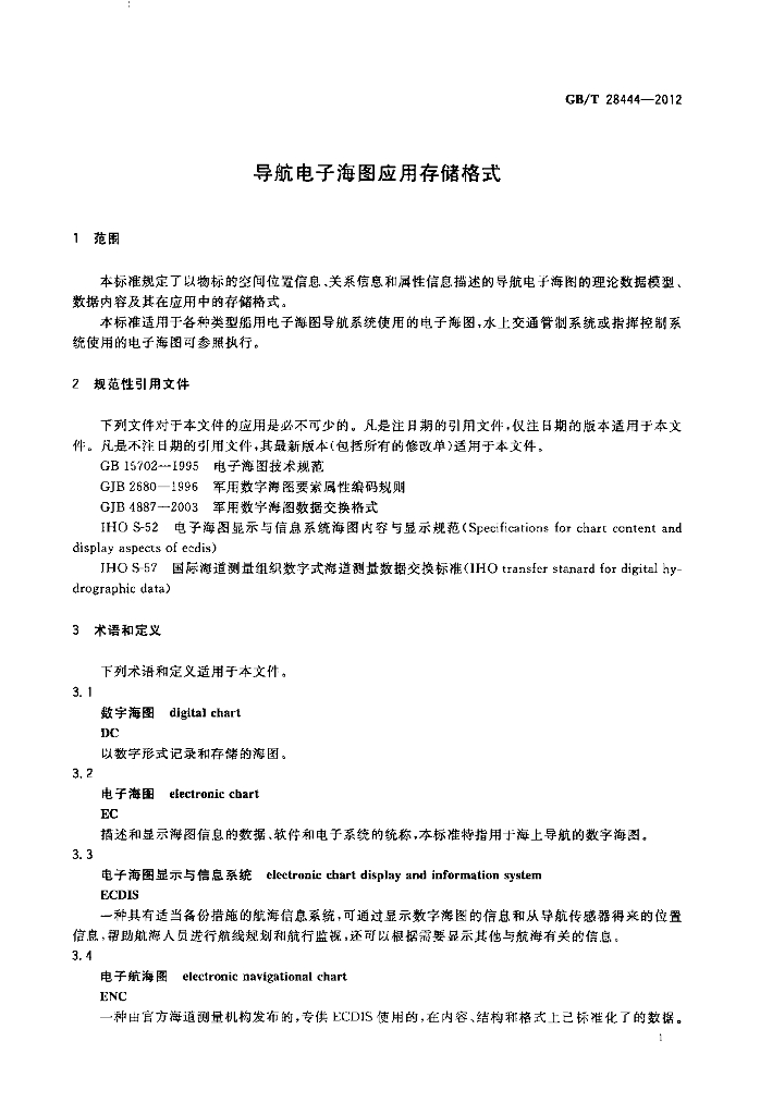 GB/T 28444-2012 标准预览