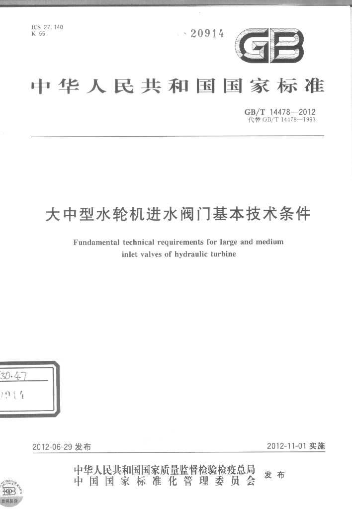 GB/T 14478-2012 标准预览