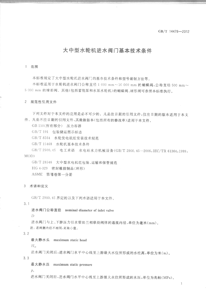GB/T 14478-2012 标准预览