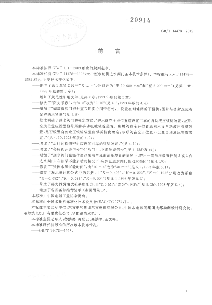 GB/T 14478-2012 标准预览
