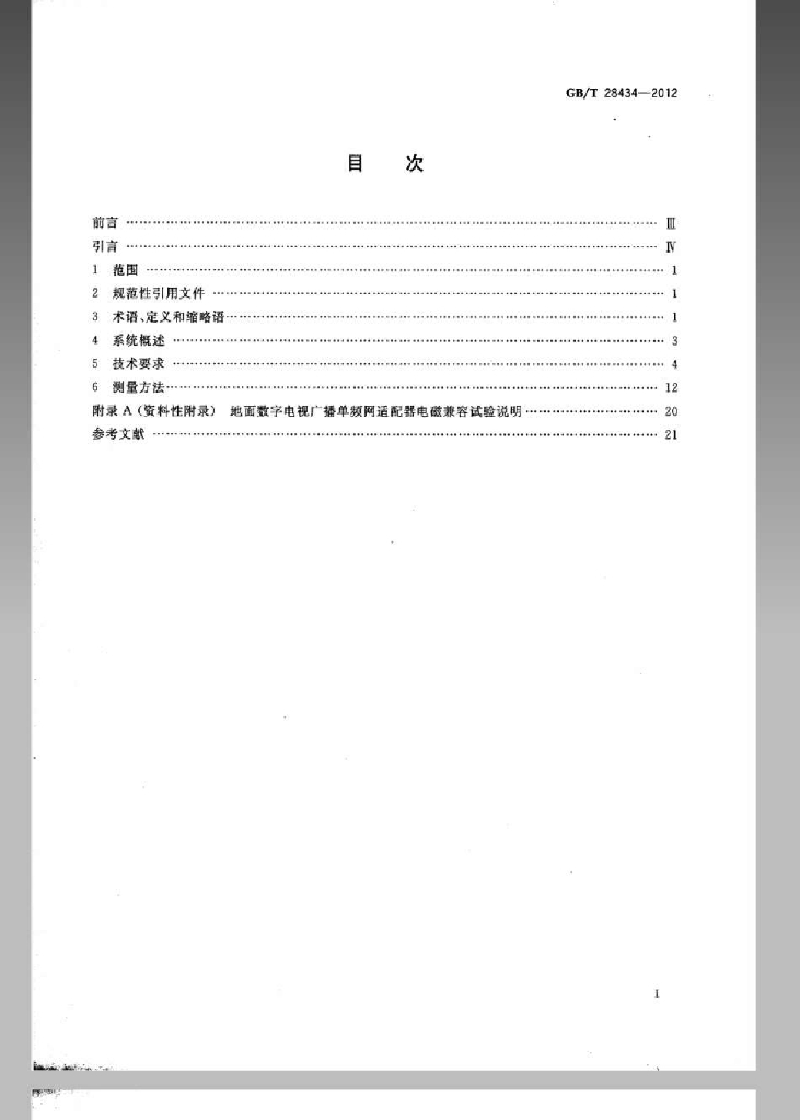 GB/T 28434-2012 标准预览