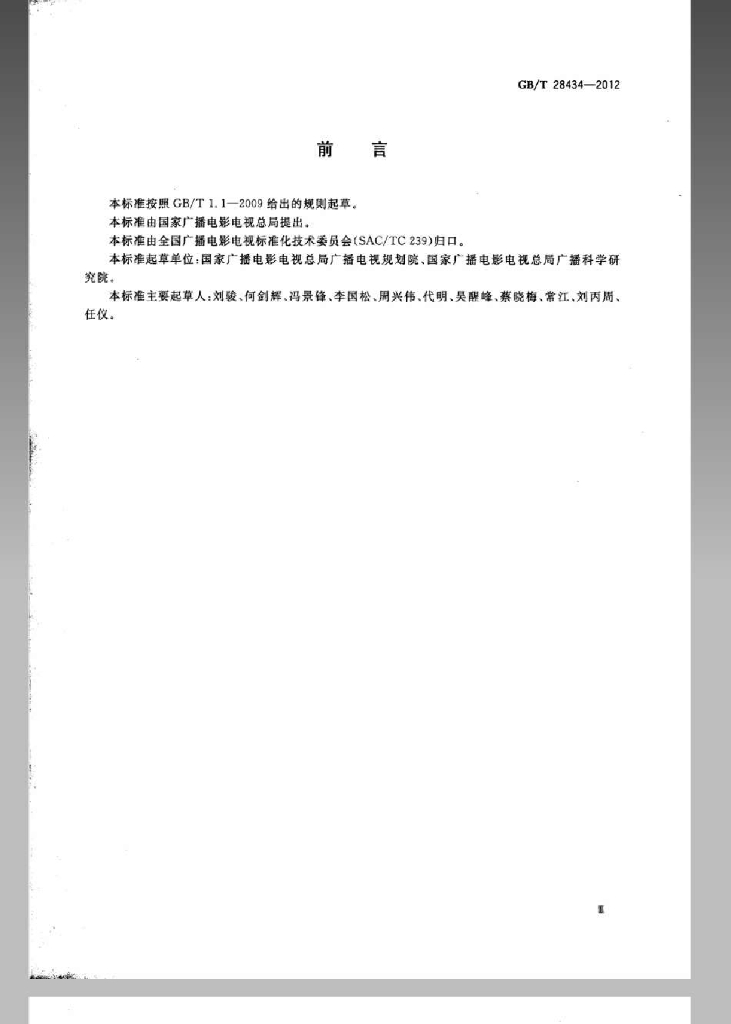 GB/T 28434-2012 标准预览