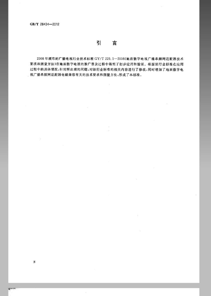 GB/T 28434-2012 标准预览