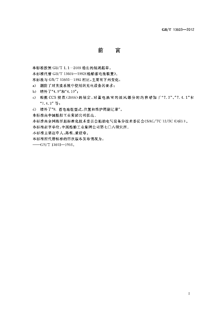 GB/T 13603-2012 标准预览