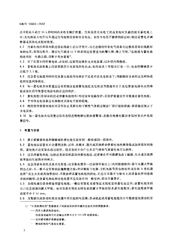 GB/T 13603-2012 标准预览