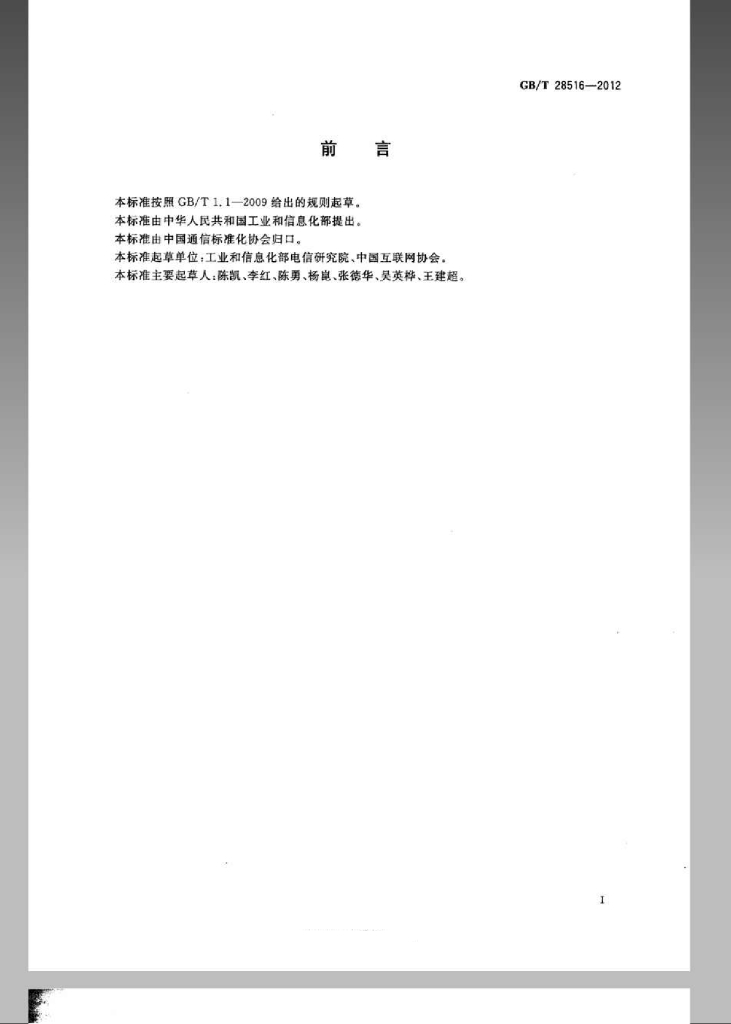 GB/T 28516-2012 标准预览