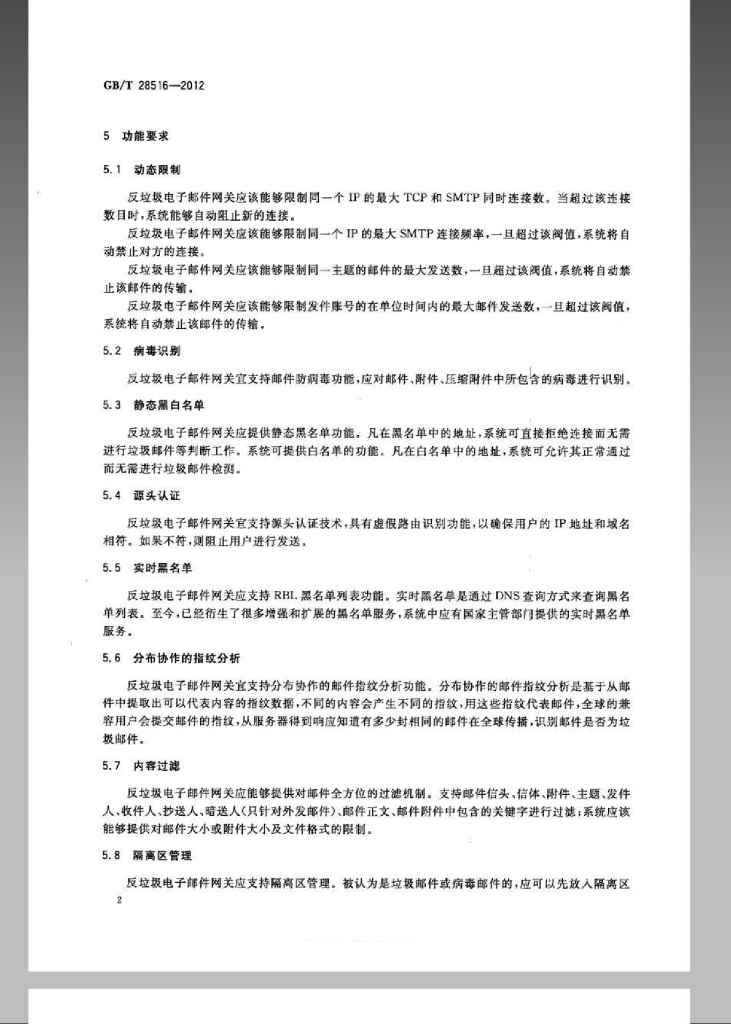 GB/T 28516-2012 标准预览