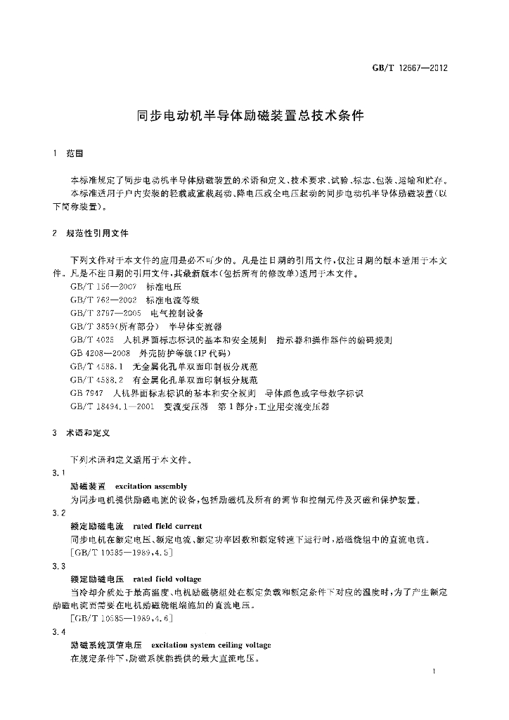 GB/T 12667-2012 标准预览