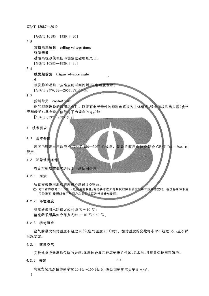 GB/T 12667-2012 标准预览