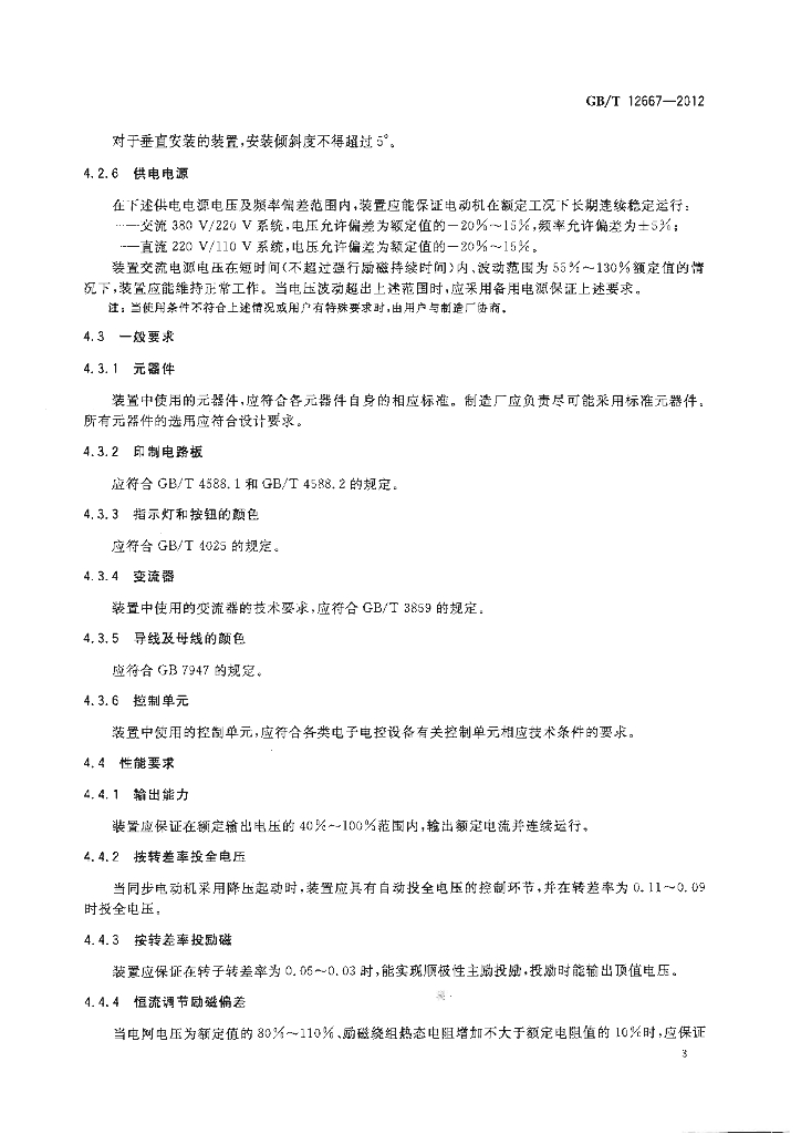 GB/T 12667-2012 标准预览