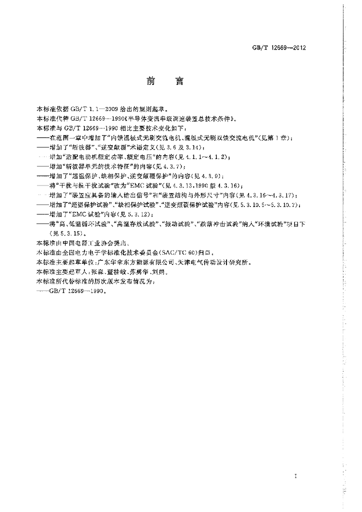 GB/T 12669-2012 标准预览