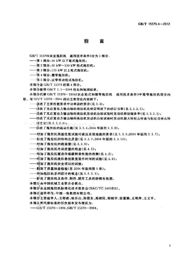 GB/T 15370.4-2012 标准预览
