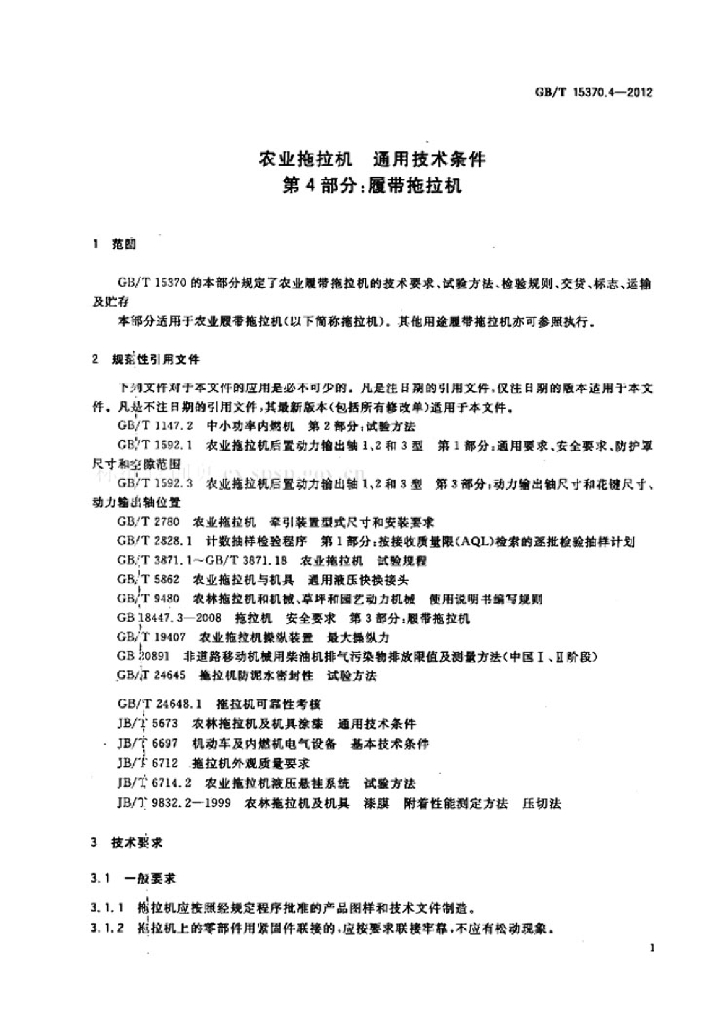 GB/T 15370.4-2012 标准预览