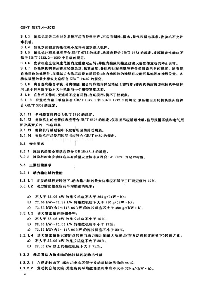 GB/T 15370.4-2012 标准预览