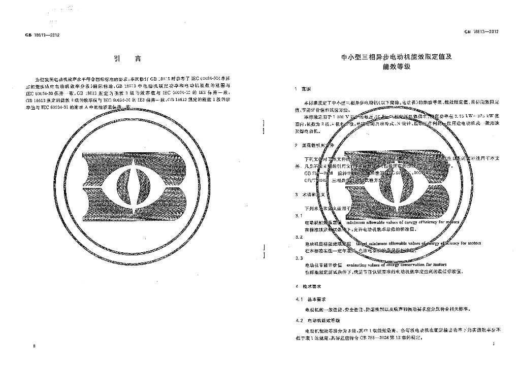 GB 18613-2012 标准预览