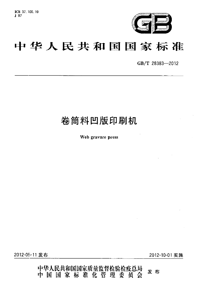 GB/T 28383-2012 标准预览