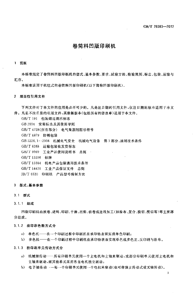 GB/T 28383-2012 标准预览