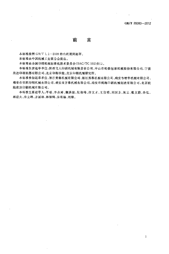 GB/T 28383-2012 标准预览