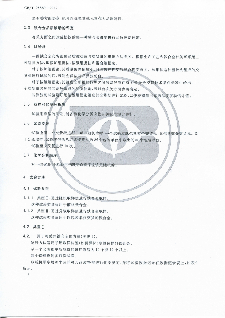 GB/T 28369-2012 标准预览