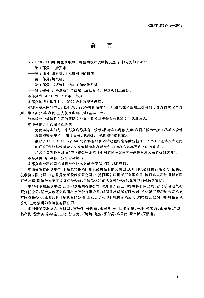 GB/T 28387.2-2012 标准预览