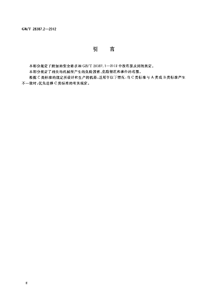 GB/T 28387.2-2012 标准预览