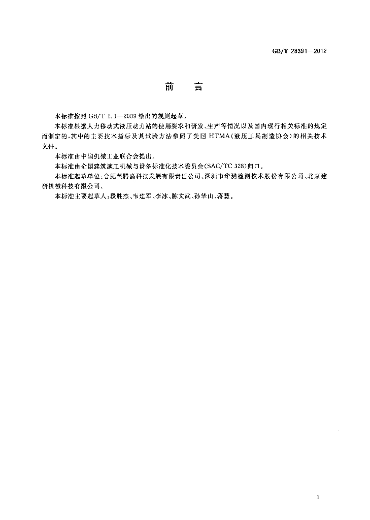 GB/T 28391-2012 标准预览