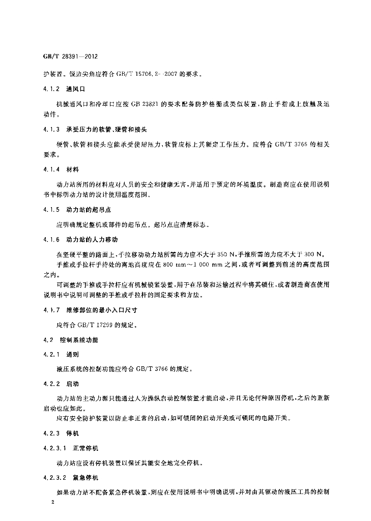 GB/T 28391-2012 标准预览