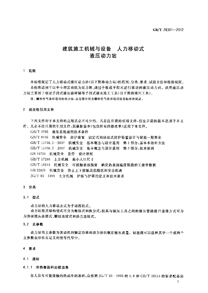 GB/T 28391-2012 标准预览