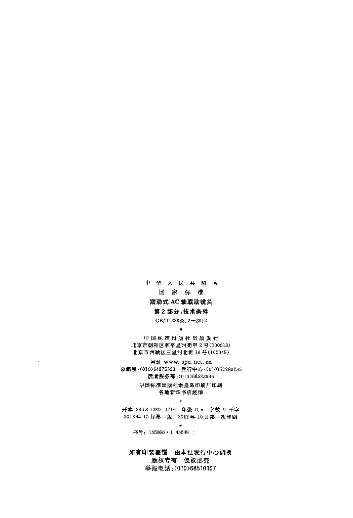 GB/T 28388.2-2012 标准预览