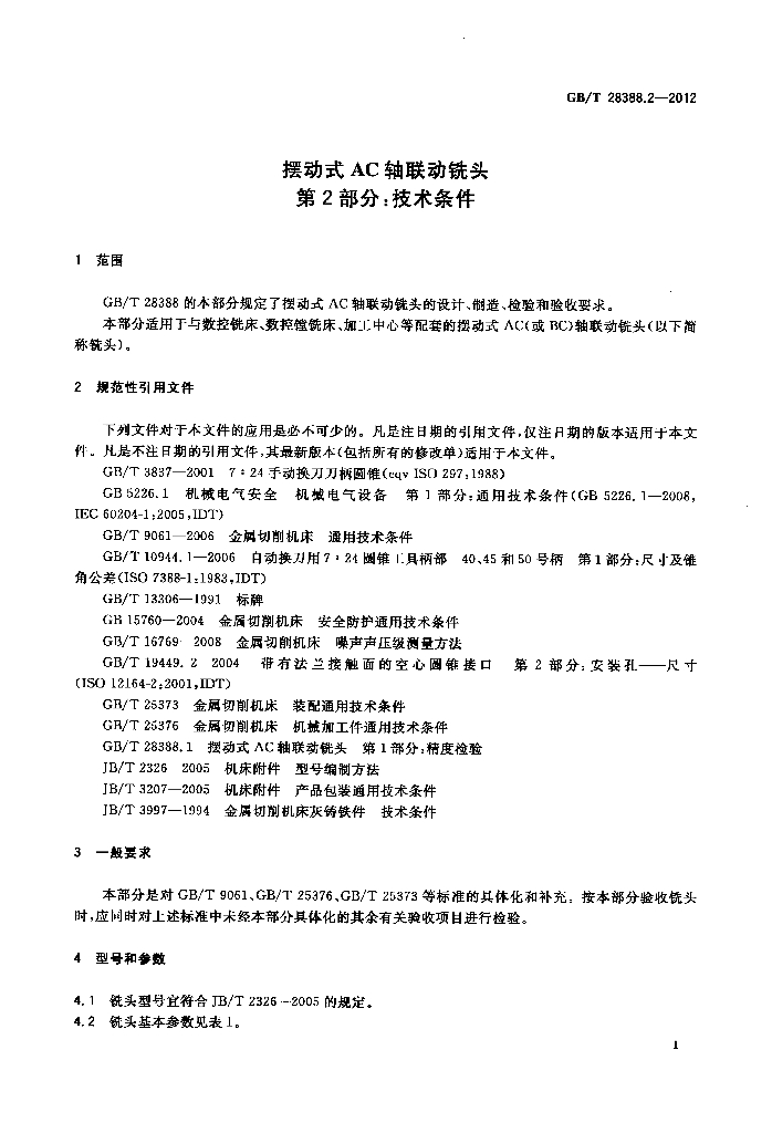 GB/T 28388.2-2012 标准预览