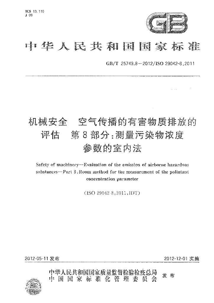 GB/T 25749.8-2012 标准预览