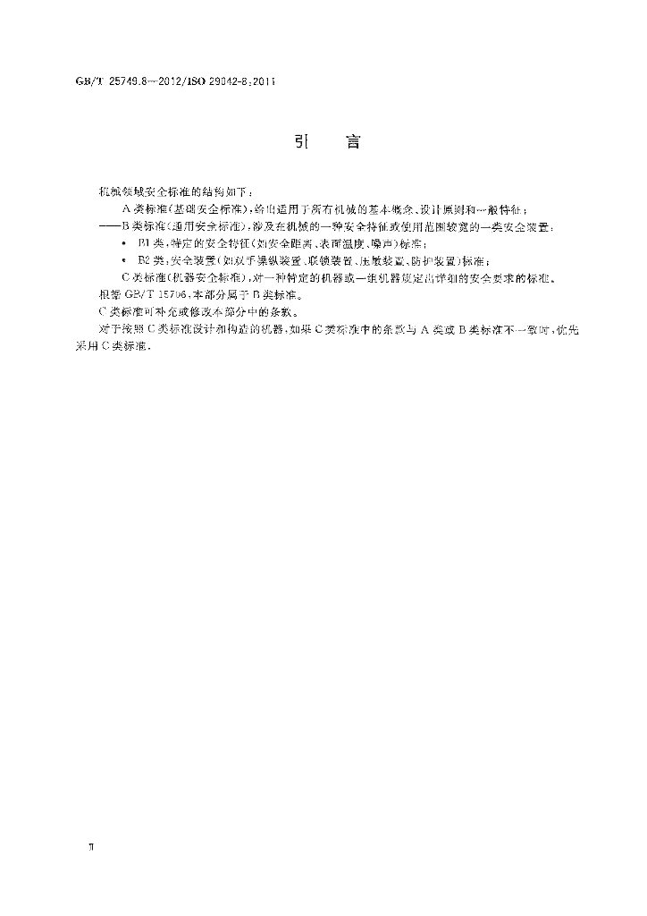 GB/T 25749.8-2012 标准预览