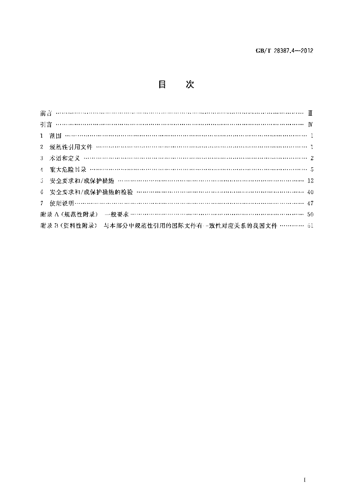 GB/T 28387.4-2012 标准预览