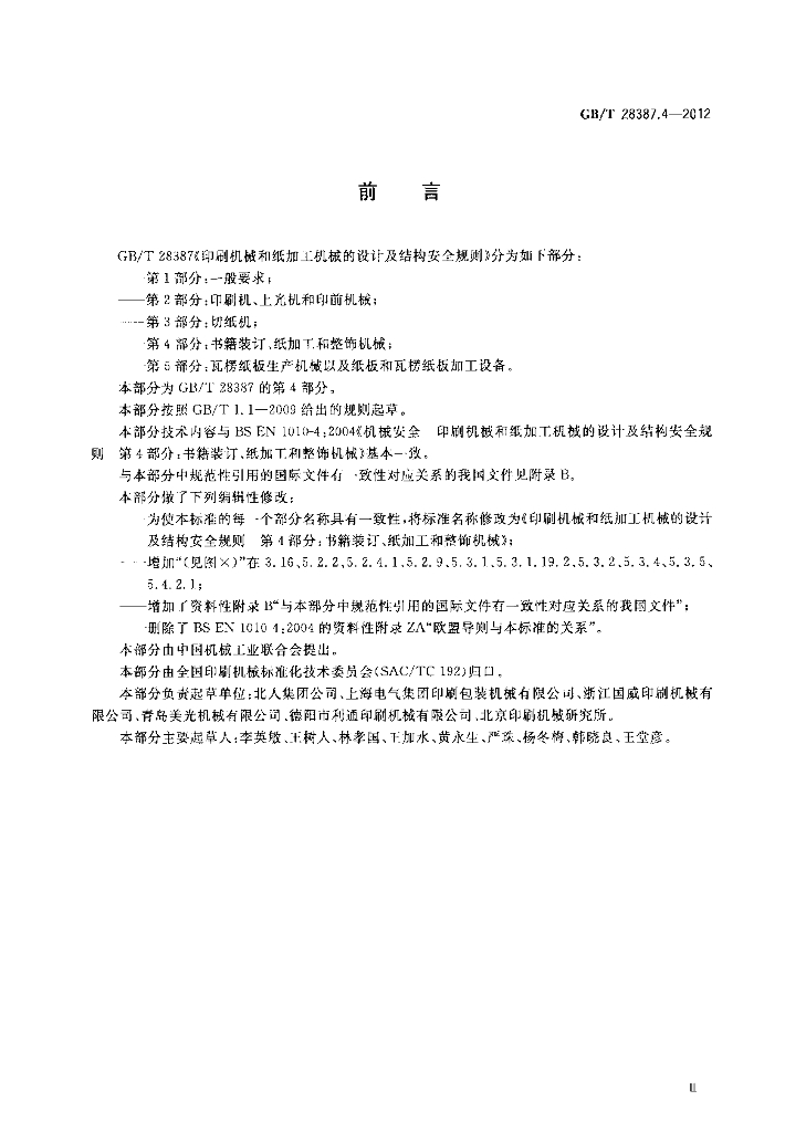 GB/T 28387.4-2012 标准预览