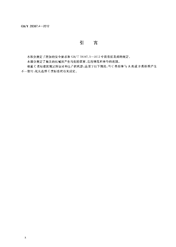 GB/T 28387.4-2012 标准预览