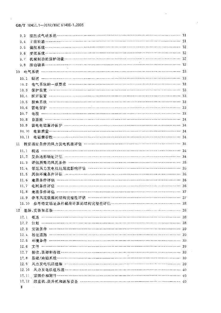 GB/T 18451.1-2012 标准预览