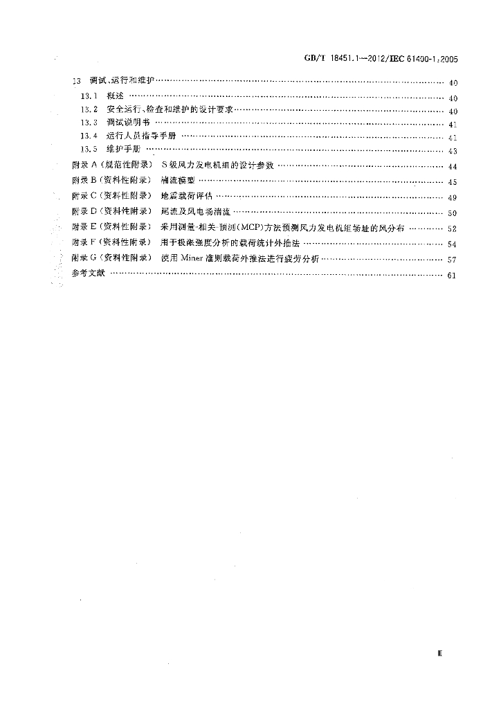 GB/T 18451.1-2012 标准预览
