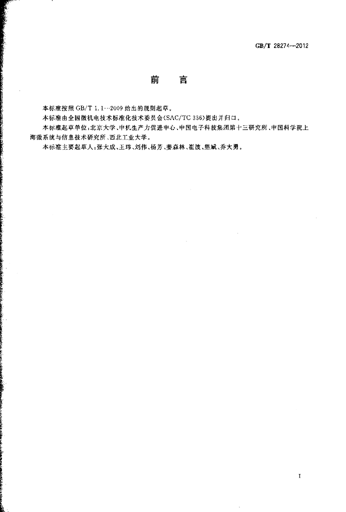 GB/T 28274-2012 标准预览