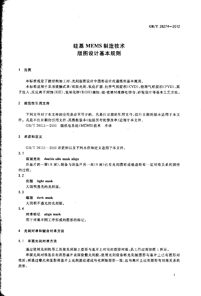 GB/T 28274-2012 标准预览