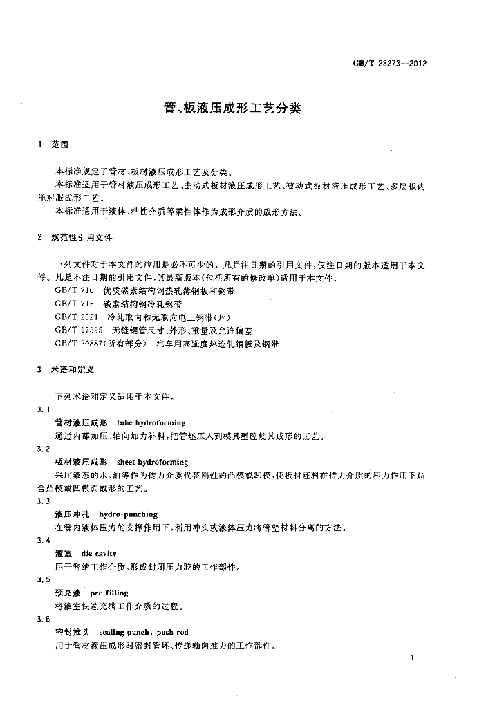GB/T 28273-2012 标准预览