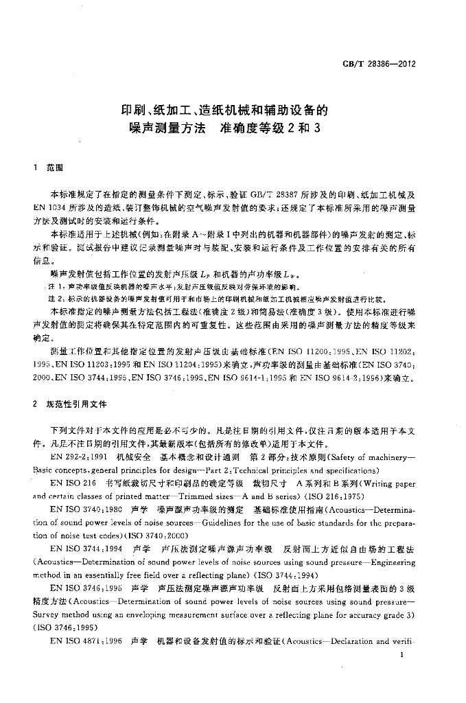 GB/T 28386-2012 标准预览