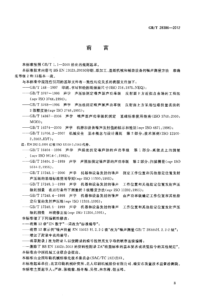 GB/T 28386-2012 标准预览