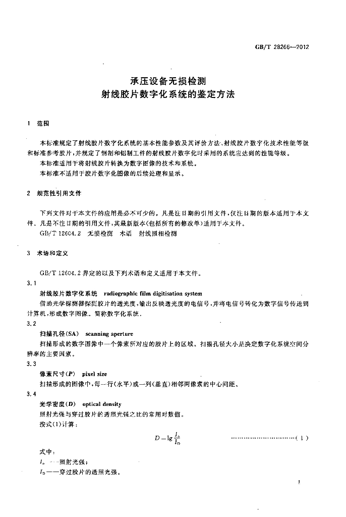 GB/T 28266-2012 标准预览