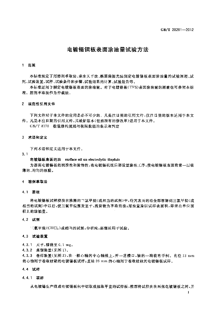 GB/T 28291-2012 标准预览