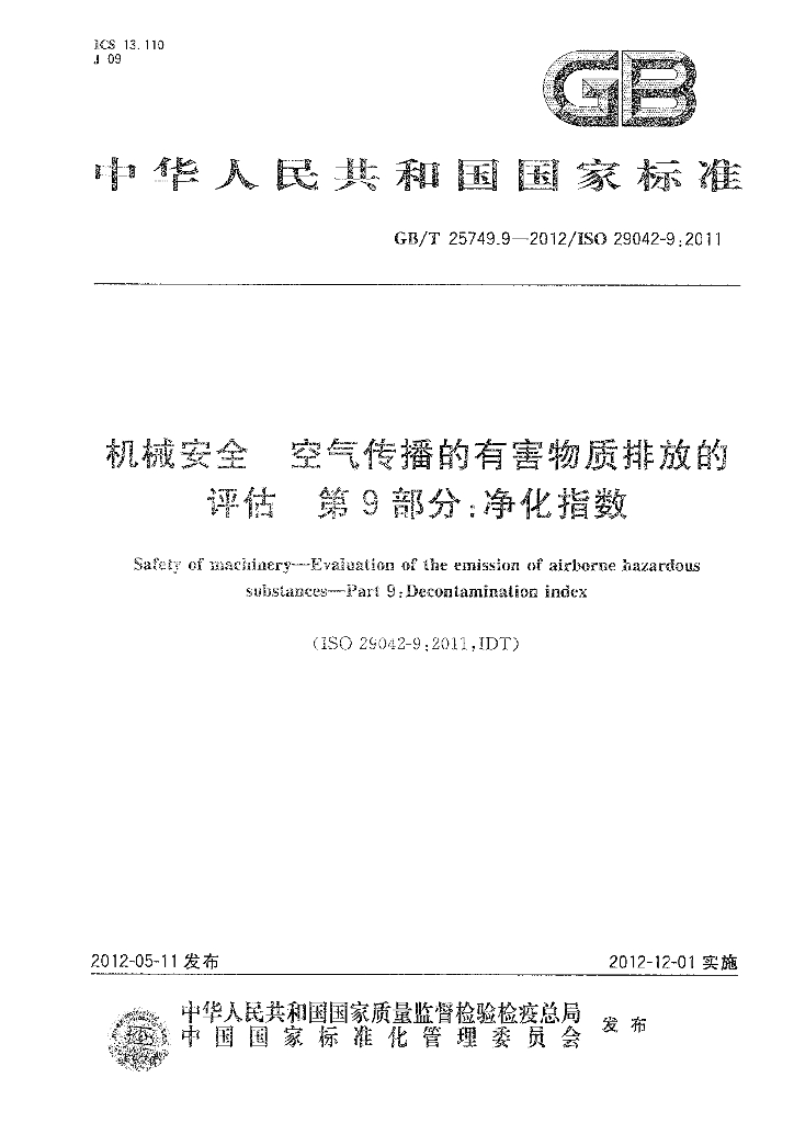 GB/T 25749.9-2012 标准预览