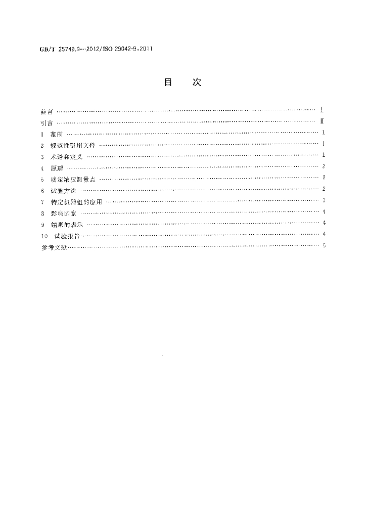GB/T 25749.9-2012 标准预览