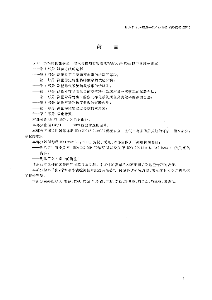 GB/T 25749.9-2012 标准预览